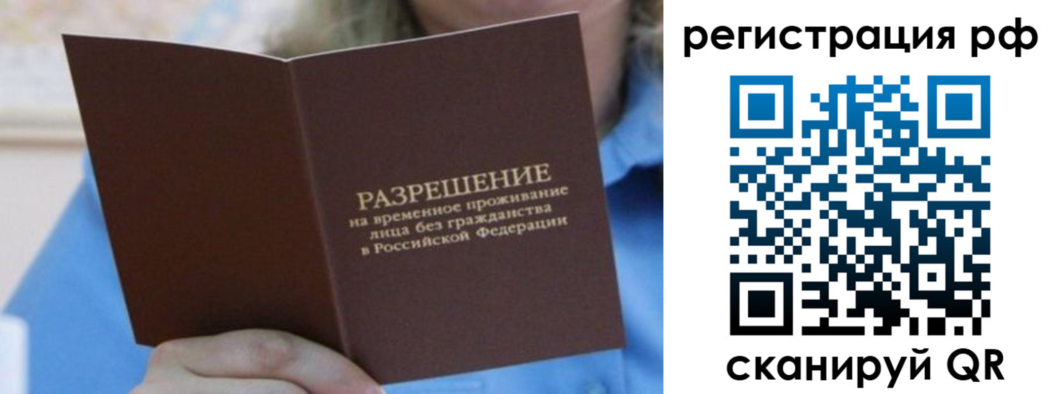временная регистрация купить в Шахтах