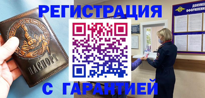 прописка для военкомата в Шахтах