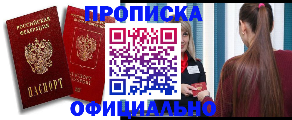 прописка для кредита в Шахтах