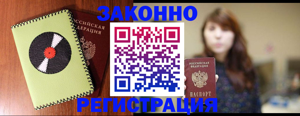 прописка гарантия в Шахтах