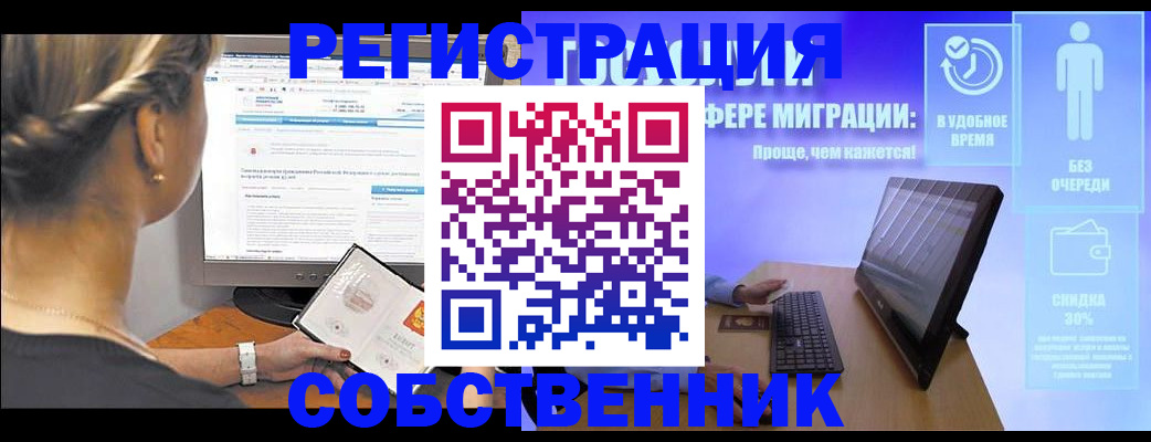 временная регистрация в Шахтах