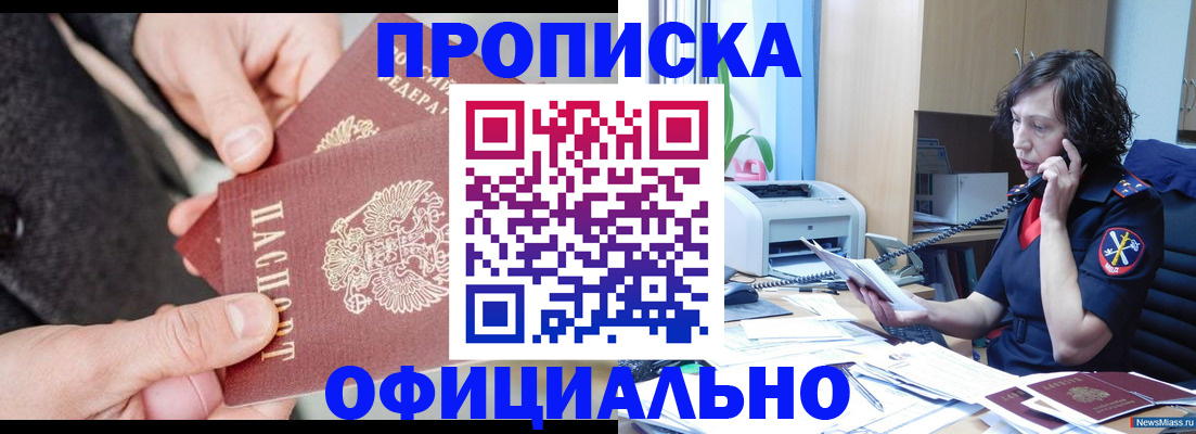 прописка иностранных граждан в Шахтах