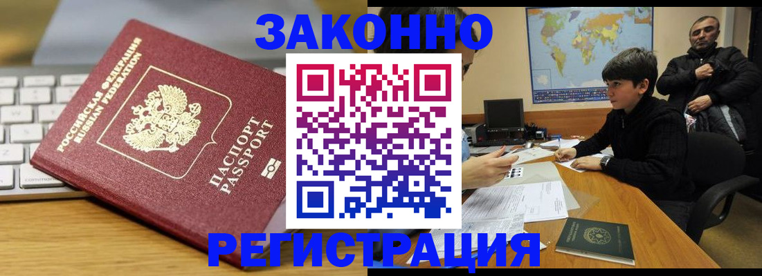 временная регистрация недорого в Шахтах