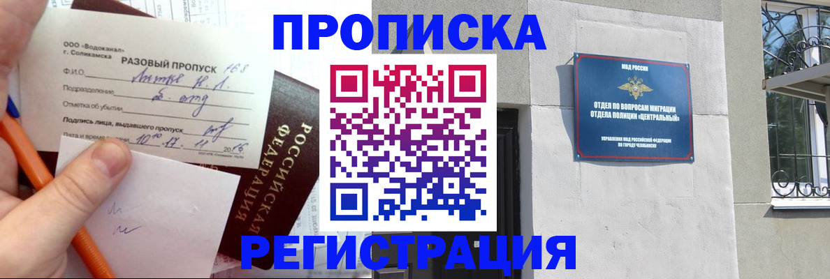 прописка законно в Шахтах
